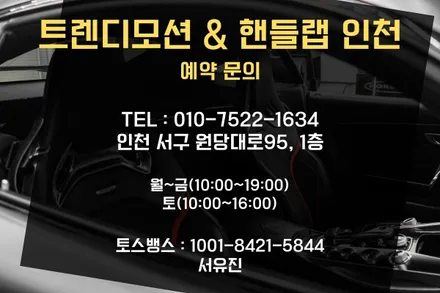 르노 그랑콜레오스 : 순정 LED 조명 엠블럼 인천 전문 장착점 / 인천 서구 가정동