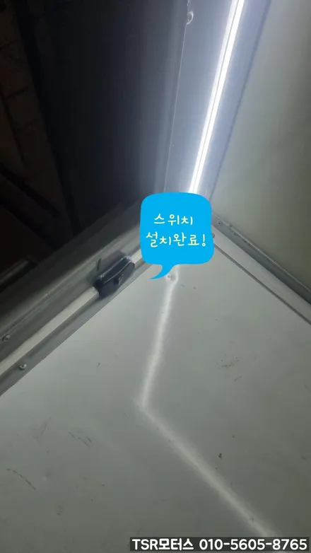 인천 탑차 실내등 봉고 포터 트럭 택배차 LED 수리 12V 24V 고장 AS 전문점 / 인천 부평