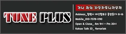 경남 창원 마산 튠플러스 뉴투싼ix 통풍시트 장착 / 창원 의창구 서상동