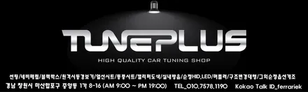 경남 창원 마산 튠플러스 2019 신형 쏘나타 DN8 도어컵, 도어엣지 무황변 PPF 생활보호필름 시공 / 창원 의창구 서상동
