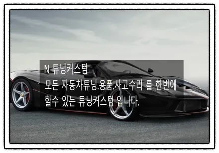 미니 쿠퍼 포칼 트위터 스피커 장착 / 동대문,광진구,중랑구