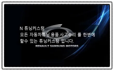 르노 코리아 qm3 카오디오 전원 나가는 고질병 수리 가 가능할까?? / 동대문,광진구,중랑구