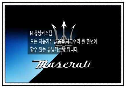 마세라티 기블리 차 키. 그릴 크롬 랩핑 해보자. / 동대문,광진구,중랑구