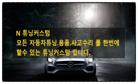 벤츠 e300 후미등 led 나가는 고질병 수리 하면 괜찮을까? / 동대문구 장안동