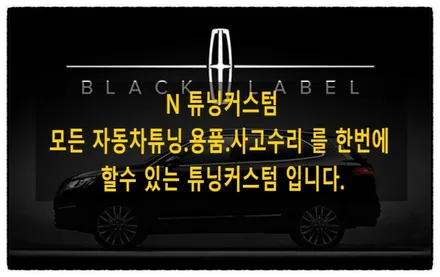 링컨 에비에이터 모든 크롬 블랙 랩핑 하면 어떤 변화가 있을까??? / 동대문구 장안동