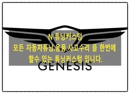제네시스 bh330 실내 우드 4d 카본으로 랩핑 하면 얼마나 고급스러워 질까??? / 동대문구 장안동