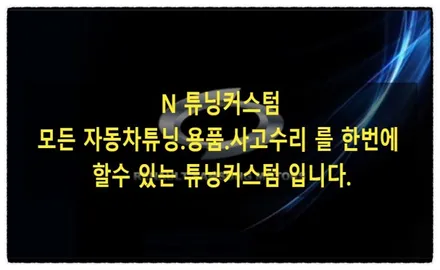 sm5 라구나 내비게이션. 트립 교환과 배선 정리로 오디오를 살려 보자! / 동대문구 장안동