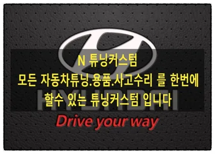 그랜저 ig 주차장 차단기로 인해 도어 유리. 크롬 몰딩. 윈도 커버 파손으로 교환해 보자. / 동대문구 장안동
