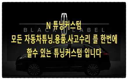 링컨 에비에이터 블랙 에디션 랩핑 및 휠 도색하면 어떤 변화가 있을까?? / 동대문구 장안동