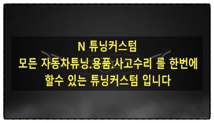 벤츠 e220d 쿠페 배터리 교환 및 범퍼 수리해 보자!! / 동대문구 장안동