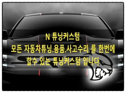 닷지 차저 SRT 카본 스포일러 교환하면 어떤 변화가 있을까?? / 동대문구 장안동