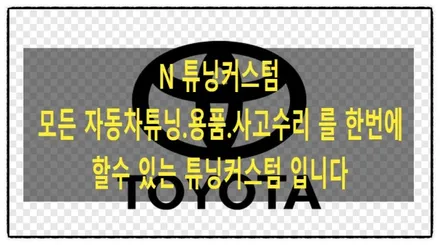 도요타 라브4 앞 범퍼 사고 수리로 깔끔하게 만들어 보자!! / 동대문구 장안동