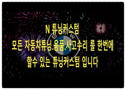 bmw 520i 순정 블랙박스 불량으로 아이나비 qxd1 plus 와 에코파워팩 s12 보조배터리 장착으로 내 차량을 보호해 보자!! / 동대문구 장안동