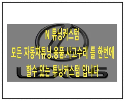 렉서스 es300h 범퍼 립댐 작업으로 다운 포스 만들어보자!!! / 동대문구 장안동