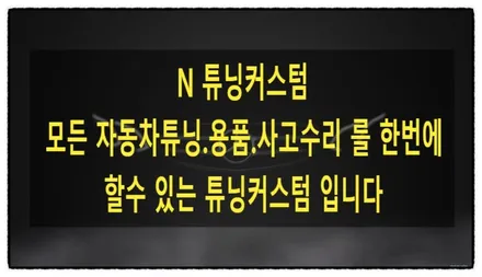 벤츠 glc 220d 아이나비 qxd 1 plus 블랙박스 와 전. 후방 와이퍼 교환 작업 / 동대문구 장안동