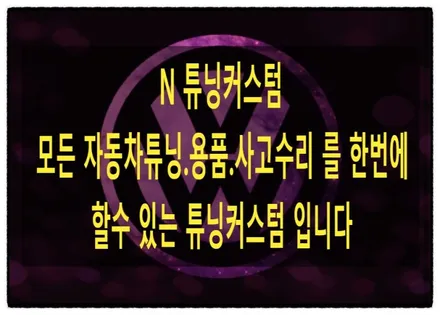 폭스바겐 골프 r 아이나비 qxd9500 블랙박스 장착 작업!! / 동대문구 장안동