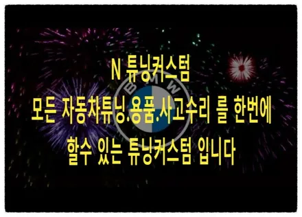 bmw 120 i 블랙 m 레터링 교환으로 고성능 차량으로 만들어 보자!! / 동대문구 장안동