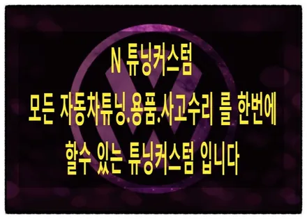티구안 장마철 대비 썬루프 누수 잡아 보자!! / 동대문구 장안동