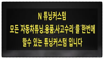 벤츠 a45 amg 립 스포일러 블랙 유광으로 랩핑 할 수 있을까?? / 동대문구 장안동