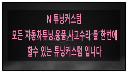 벤츠 glb 200d 조수석 글로브박스 손잡이 불어지는 고질병 수리가 가능할까?? 튜닝 커스텀에서는 가능하다^^ / 동대문구 장안동