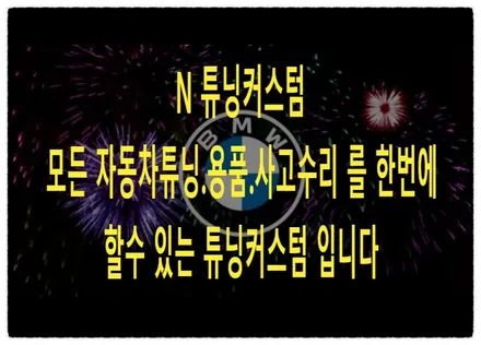 bmw 520i 카본 제거 후 순정으로 돌아가자~^^ / 동대문구 장안동