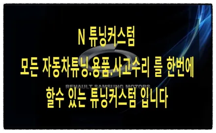 qm3 카오디오 전원 안 들어오는 고질병 수리 후 사용해 보자!! / 동대문구 장안동