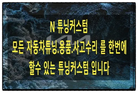 포르테 쿱 마이너스 접지로 연비. 출력을 상승시켜 보자^^ / 동대문구 장안동