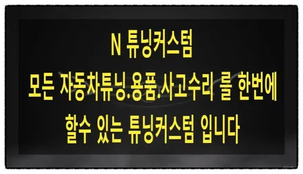 벤츠 glc220d 선루프 사이드 주름간 고무 교환 및 선바이저 껴보자!! / 동대문구 장안동