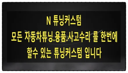 벤츠 s560 조수석 글로브박스 손잡이 수리가 가능할까? 가능하다 튜닝커스텀에서는!! ㅎㅎ / 동대문구 장안동