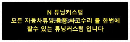 제네시스 gv70 범퍼 크롬 랩핑으로 일체감 있게 되었습니다. / 동대문구 장안동
