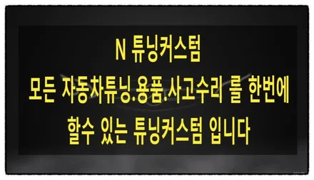 벤츠 cls 450 실내 스웨이드. 아이나비블랙박스. 휠수리복원 작업해보자^^ / 동대문구 장안동