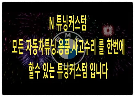 bmw 528i 뒤 범퍼 디퓨저 수리 도색으로 깔끔하게 만들어 보자!! / 동대문구 장안동