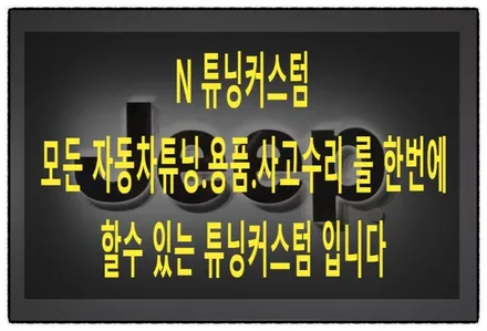 지프 그랜드 체로키 크롬 랩핑 및 엠블럼. 레터링 랩핑으로 나만의 스타일러 만들어 보자^^ / 동대문구 장안동