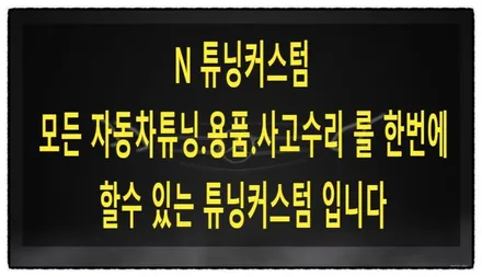 벤츠 cls 450 차량을 블랙 레터링 부착으로 cls 53 amg 차량으로 업그레이드해 보자~^^ / 동대문구 장안동