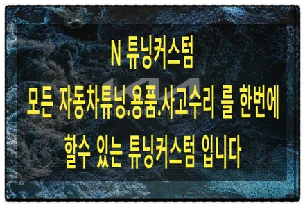포르테 쿱 델코 60l 배터리 🔋로 교환해 보자~^^ / 동대문구 장안동