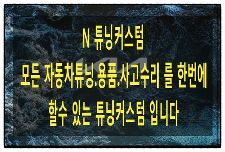 모하비 더 마스터 조수석 뒤 휀다판금 도색. 뒤 범퍼 디퓨저 교환. 측방 레이더 센서 교환. 부품 교환으로 깔끔하게 복원해 보자!! / 동대문구 장안동