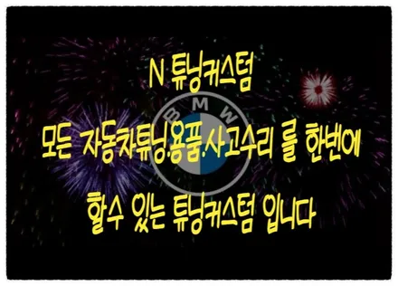 bmw z4 반사 스티커 제거는 안 하고 싶다 ㅜㅜ / 동대문구 장안동