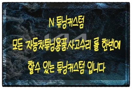 포르테 쿱 실내로 들어오는 엔진 소음과 주행 중 바람 소리로 스트레스받지 말고 잡아보자!! / 동대문구 장안동