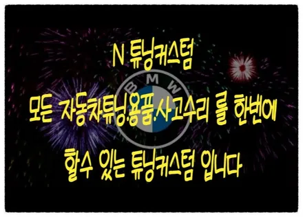 bmw 730ld 뒷유리 커튼 불량 나는 고질병 스트레스받지 말고 수리해 보자!! / 동대문구 장안동