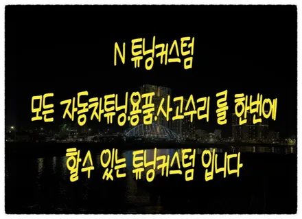 렉서스 es300h 신형 그릴 교환할 수 있을까?? / 동대문구 장안동
