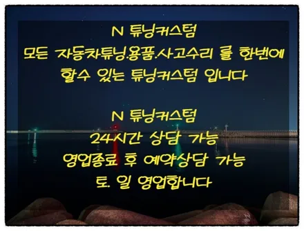 sm5 라구나 led 전조등 교환으로 야간 운전 편하게 해보자!! / 동대문구 장안동
