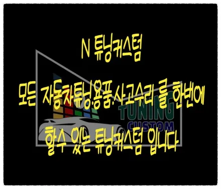 아반떼 ad 전방 센서 없는 차량 순정 전방 센서 장착해 보자!! / 동대문구 장안동