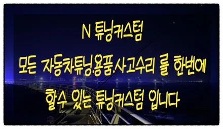 제네시스 bh 330 선루프 레일 수리 작업으로 사용해 보자!! / 동대문구 장안동