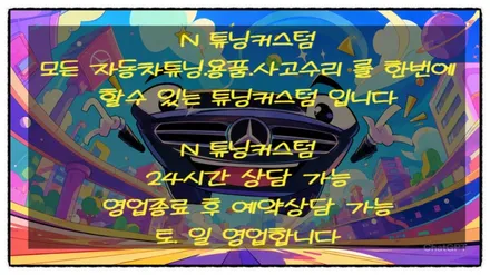 벤츠 e200 레터링 제거 후 e300 및 4matic 레터링 부착으로 업그레이드해 보자~^^ / 동대문구 장안동
