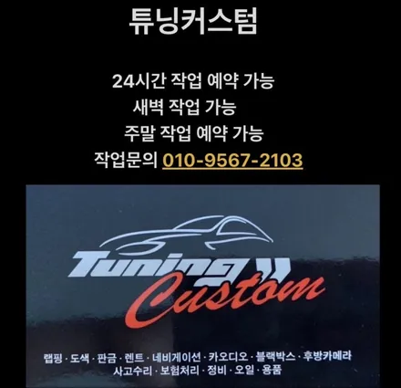 렉스턴 배선정리 및 카오디오.네비게이션 순정 복구.카오디오.네비게이션.배선정리 전문점 / 동대문구 장안동