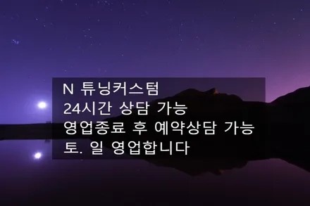 미니 컨트리맨 아이트로닉스 무빙아이 블랙박스 장착 후 뺑소니 잡을 수 있을까? / 동대문,광진구,중랑구