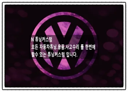 폭스바겐 골프 R 셀수스 스피커 업그레이드해보자 / 동대문,광진구,중랑구