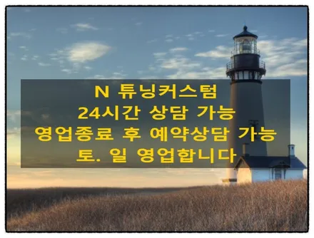 sm5 라구나 블루투스 카오디오 장착이 가능할까요??? / 동대문구 장안동