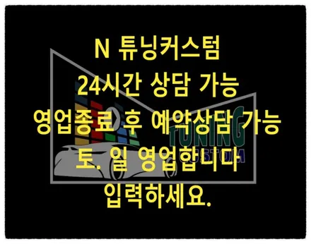 인피니티 g37 아이나비 z9500 블랙박스 장착해 보자!! / 동대문구 장안동