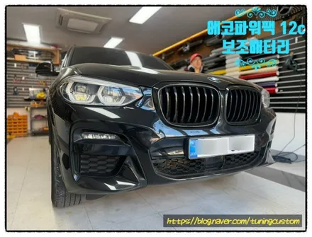 bmw x3 에코파워팩 12c 블랙박스 보조배터리 장착으로 차량을 보호해 보자!! / 동대문구 장안동